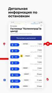 Калининградская обл. транспорт screenshot 5