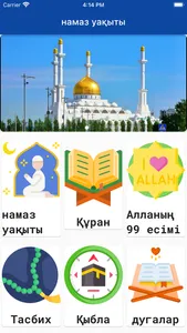 Намаз уақыты будильник screenshot 1