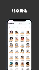 共享批发 screenshot 0