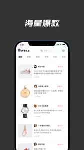 共享批发 screenshot 1