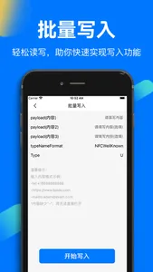 NFC读写器～标签数据读写 screenshot 1