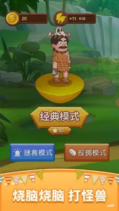 烧脑打怪兽 screenshot 0