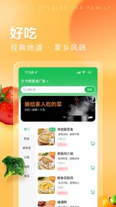 趣店预制菜 screenshot 1