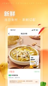 趣店预制菜 screenshot 2