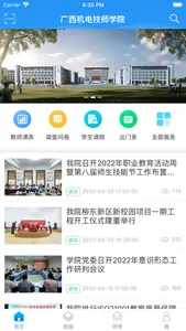 广西机电技师学院 screenshot 0