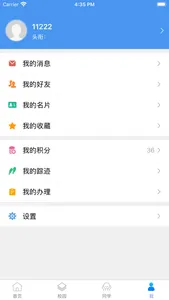 广西机电技师学院 screenshot 3