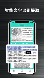 手机扫描仪-文档扫描仪PDF&图片转文字提取 screenshot 2