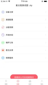 东电微校运维端 screenshot 1