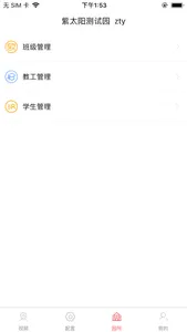 东电微校运维端 screenshot 2