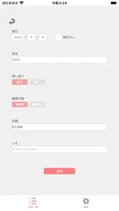 貸し借り記録 screenshot 1