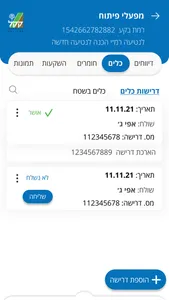 קקל דיווחים screenshot 2