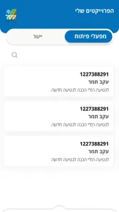 קקל דיווחים screenshot 4