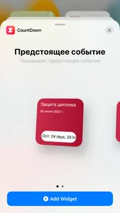 Обратный отчет Widget & App screenshot 5