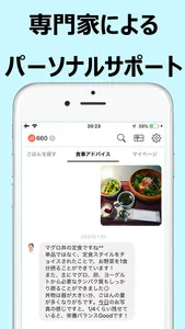 生活習慣病予防のための栄養サポート Mealthy PRO screenshot 0