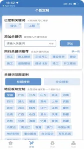 头标招标-全国招标投标政府采购信息网 screenshot 0