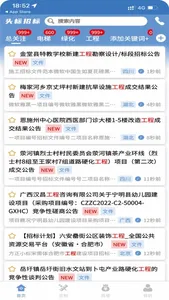 头标招标-全国招标投标政府采购信息网 screenshot 2