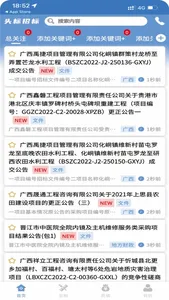 头标招标-全国招标投标政府采购信息网 screenshot 3