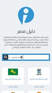 دليل مصر screenshot 0