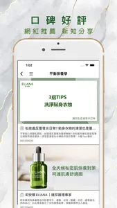 莉安娜 植萃保養護理專家 screenshot 2