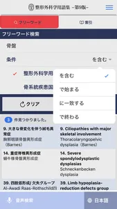 整形外科学用語集 第9版 screenshot 1