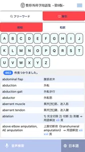 整形外科学用語集 第9版 screenshot 2