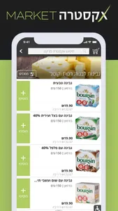 אקסטרה מרקט screenshot 5