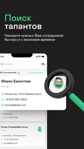 SoBes HR - Ускорь найм в 5 раз screenshot 1