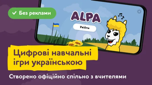 Розвиваючі ігри українською screenshot 0