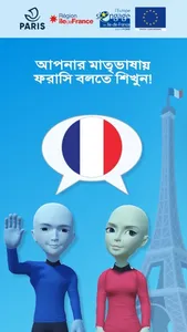 Basic-Français Bangla screenshot 0