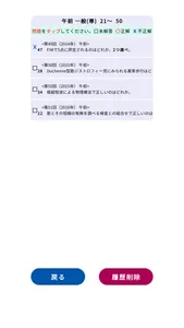 理学療法士過去問題＜国試対策Ａシリーズ＞ screenshot 3