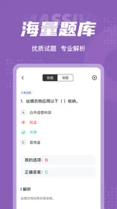 整理收纳师考试聚题库 screenshot 2