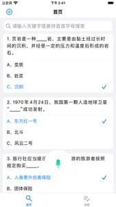 挑战答题库-强国搜题 screenshot 0