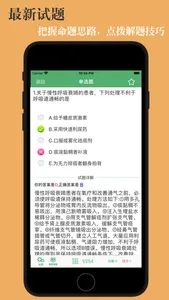 主任护师题库 screenshot 2