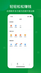 微之付-商户APP screenshot 0