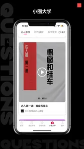 快小圈 screenshot 3