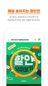 데이아웃 - 캠핑 용품을 초특가로 사고 싶을 때 screenshot 2