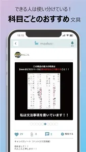 meeket! 勉強クチコミアプリ screenshot 4