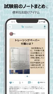 meeket! 勉強クチコミアプリ screenshot 5