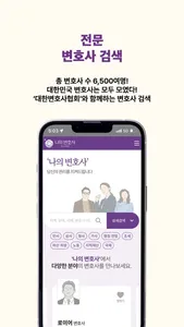 나의 변호사 - 변호사 검색, 법률 상담을 한번에 screenshot 2