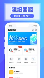 超级客源 screenshot 0