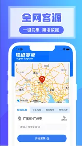 超级客源 screenshot 1