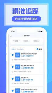 超级客源 screenshot 4