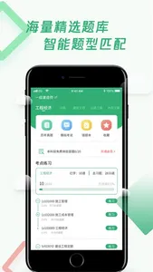 建造师题库宝典-专业一建二建造真题宝典 screenshot 1