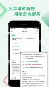 建造师题库宝典-专业一建二建造真题宝典 screenshot 3