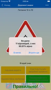 Дорожні знаки України: ПДР screenshot 3