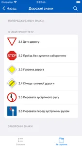 Дорожні знаки України: ПДР screenshot 4