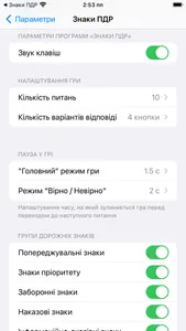 Дорожні знаки України: ПДР screenshot 7