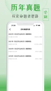 社区工作者-2023版考试题库 screenshot 2