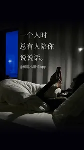 树洞小酒馆 - 倾诉与倾听「聊天交友」 screenshot 0