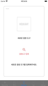 HIGHLIGHT LIGHT STICK screenshot 7